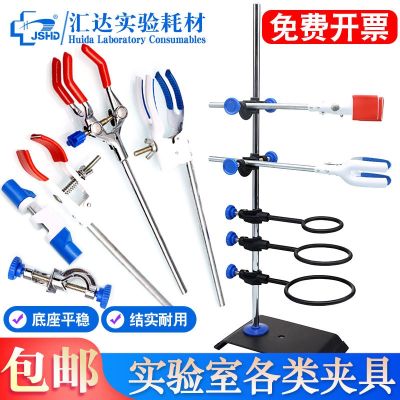 Free shipping Huida iron stand laboratory iron three-ring condensing tube clip three-claw clip glass instrument fixed condensing tube four-claw clip titration table butterfly clip flask clip universal clip cross clip beaker clip