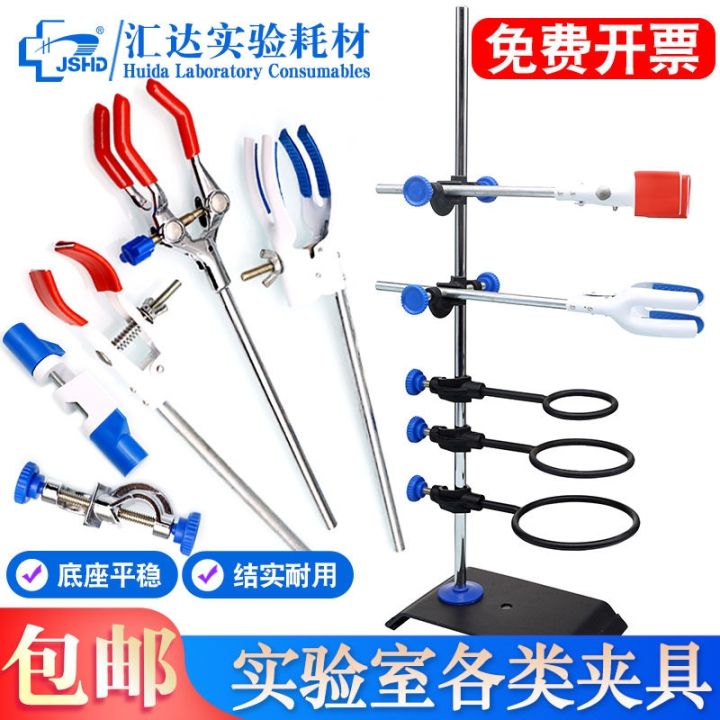 free-shipping-huida-iron-stand-laboratory-iron-three-ring-condensing-tube-clip-three-claw-clip-glass-instrument-fixed-condensing-tube-four-claw-clip-titration-table-butterfly-clip-flask-clip-universal