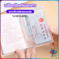 AIK แผ่น PVC ปกหนังสือเดินทาง ปกพาสสปอร์ต ซองใส่พาสสปอร์ต card cover