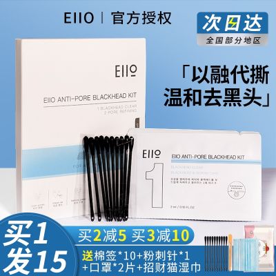 Yiwo eiio nose sticker to remove blackhead artifact pore official flagship store shrinking black head cleaning ello