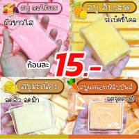 [1ชิ้น] สบู่เปือย  ล้างหน้า&amp;อาบน้ำ [ไม่มีกล่อง] รับตรงจากโรงงาน