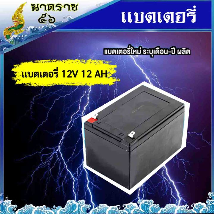 แบตเตอรี่-12v-12ah-แบตเตอรี่เครื่องสำรองไฟ-ups-ไฟฉุกเฉิน-เครื่องมือเกษตร