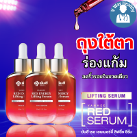 Yanhee Red Energy Lifting Serum ยันฮี เรดเซรั่มแดง เอเนอจี้ ลิฟติ้ง ผลิตภัณฑ์ลดเลือนริ้วรอย ผิวฟู หน้าเด้ง ยกกระชับ ร่องลึก ถุงใต้ตา ด้วยสารสกัดจากดอกโบตั๋น สินค้าพร้อมส่ง ส่งฟรี ส่งด่วน 3ขวด ของแท้ V-WAY Healthy