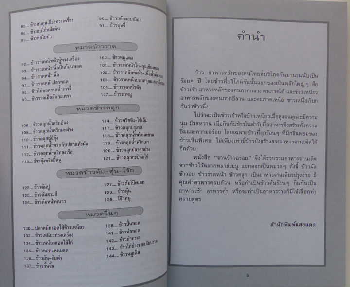 ตำราอาหาร-จานข้าวอร่อย-สนพ-แสงแดด-ร้านปิ่นบุ๊กส์-pinbooks