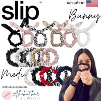 Slip silk scrunchies รุ่น Medi/Bunny มี tag แท้?% พร้อมส่ง