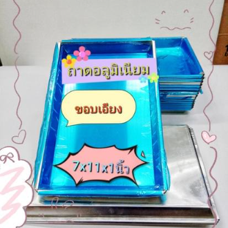 ถาดอบขนมอลูมิเนียม อุปกรณ์ทำขนม ถาดอลูมิเนียม7x11x1นิ้ว ฿80