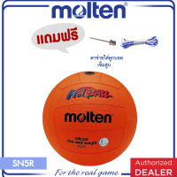 MOLTEN  มอลเท่น ลูกเน็ตบอลยางMOT Netball RB th SN5R(410)    แถมฟรี เข็มสูบ+ตาข่าย