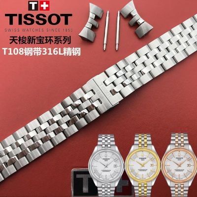 Tissot 1853 สายนาฬิกา T108 เข็มขัดเหล็ก Baohuan เดิมโรงงานเดิม T108408A T108208A สายนาฬิกาชาย