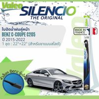 ? นำเข้าจากฝรั่งเศส ใบปัดน้ำฝน คู่หน้า VALEO Silencio ตัวล็อกพิเศษ 22+22 MB VF921 สำหรับ Benz C Coupe C205 ปี 2015-2022 ปี 15,16,17,18,19,20,21,22,58,59,60,61,62,63,64,65