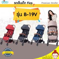 ?Sale...!!!..?รถเข็นเด็ก รุ่น B-19 V *NEW ARRIVAL Fico * ยี่ห้อ FICO