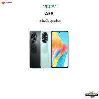 (New) OPPO A58 (6+128) เครื่องใหม่ศูนย์ไทย มีประกันศูนย์ไทยทั่วประเทศ