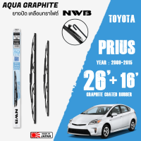 ใบปัดน้ำฝน PRIUS ปี 2009-2015 ขนาด 26+16 นิ้ว ใบปัดน้ำฝน NWB AQUA GRAPHITE สำหรับ TOYOTA