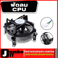 พัดลม CPU แกนทองแดง Cooler Fan Heatsink CPU Socket 775 พัดลมคอมพิวเตอร์