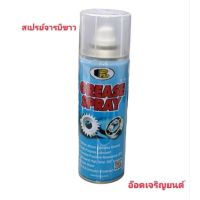 สเปรย์จาระบีขาวกระป๋อง 200 ml