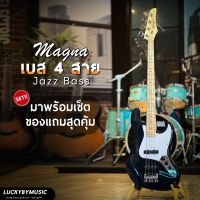 [สุดคุ้ม!?] Magna 4 สาย เบสไฟฟ้า Electric Bass ทรง Jazz bass เบสเริ่มต้น เหมาะสำหรับมือใหม่ แถมฟรี ปิ๊ก Fender 4 อัน / ประแจ / สายแจ็ค