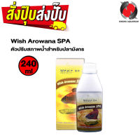 Wish Arowana SPA 240 ml. (ตัวปรับสภาพน้ำสำหรับปลามังกร)