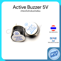 Active Buzzer 5V ลำโพงจิ๋วสำหรับแจ้งเตือน