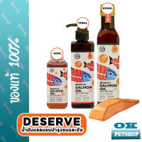 Deserve Salmon oil น้ำมันปลาแซลมอน บำรุงขนจากธรรมชาติ สำหรับสุนัขและแมว