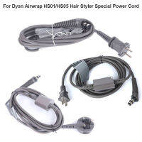 สำหรับ Airwrap ผม Styler HS01 HS05ดัดผมเหล็กสายไฟพิเศษสหราชอาณาจักรและมาตรฐานยุโรปเปลี่ยนอัพเกรดประดับ