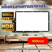 100Inch  เชียร์หงส์แดงซื้อจอใหญ่ดูที่บ้านได้เลย เจาะตาไก่ไม่มีหลุด โปรเจคเตอร์แบบพกพาสีขาวผ้าวัสดุ LED Projectorม้วนเก็บได้ภาพไม่เด้ง