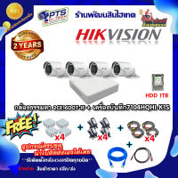 ชุดกล้องธรรมดา Hikvision รุ่น DS-2CE16D0T-IF 4 ตัว +DVR 4 ช่อง +HDD 1 TB +Adapter12v x4 +สายกล้องสำเร็จยาว20m. x4 +Box 4*4 x4 +สายแลน 2m. +hdmi 1m.