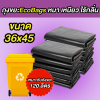 ถุงขยะ Eco bags ขนาด36x45นิ้ว 500 กรัม  ถุงขยะสีดำ หนา เหนียว ไร้กลิ่น  ถุงขยะดำ ถุงขยะหนา  ส่งของทุกวัน