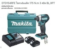 Makitacordless impact drill  model DTD154RFE สว่านไขควงไร้สาย 18 โวลล์