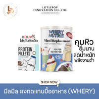 มีลมีล meal Replacement โปร 1แถม1 ผงทดแทนมื้ออาหาร สารอาหารครบ 5 หมู่ครบถ้วน อิ่มท้องให้ใยอาหาร