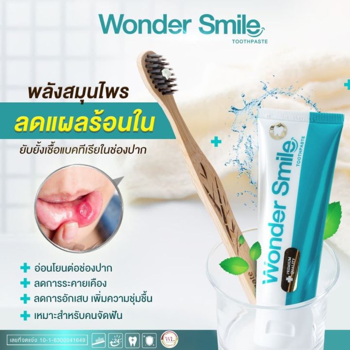 ยาสีฟัน-wonder-smile-วันเดอร์สไมล์-1-หลอด-80-ml-1-หลอดใช้ได้ถึง-560-ครั้ง-ยาสีฟันสมุนไพร-ลดกลิ่นปาก-น้ำลายบูด