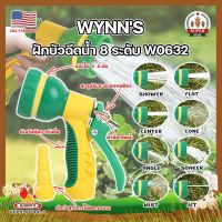 WYNNS ฝักบัวฉีดน้ำ 8 ระดับ ด้ามหุ้มยาง W0632 เกรด USA. หัวปืนฉีดน้ำ ต่อสายยาง ปรับได้ 8 แบบ Wynns ปืนฉีดรดน้ำ ปืนฉีดล้างรถ ที่ฉีดน้ำ (SF)