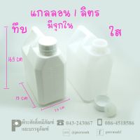 แกลลอน 1ลิตร ใส จำนวน 50 ใบ