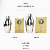 BIRDY stainless steel shaker / three-stage shaker-350/500ml (imported from Japan)