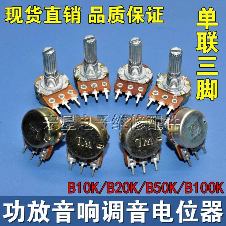B10K/B20K/B50K/B100K singleconnected 3pin power amplifier volume adjustable potentiometer