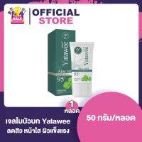 Yatawee เจลใบบัวบก ญาตาวี เจลใบบัวบกผสมว่านหางจระเข้ [50 กรัม]