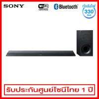 Sony Soundbar 2.1Ch 330 วัตต์ พร้อม WIFI และ Bluetooth รุ่น HT-CT790