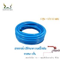 สายยางน้ำ 5/8 20 M ฟ้านาคา เกรดรีไซเคิล