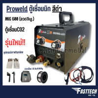 Ronin  ตู้เชื่อมมิก สีดำ MIG 600 (ลวด1kg.) / ตู้เชื่อมซีโอทู