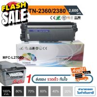 หมึก brother MFC L2700D TN-2380 L2700dw HL-L2320D หมึก tn2360 / tn 2380  PREMIUM