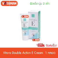 ถูกที่สุด!! VITARA E Double Action Moisturizing Cream Urea 5% 25g (1 หลอด) ไวทาร่า อี ดับเบิ้ล แอคชั่น มอยเจอร์ไรซิ่ง ครีม