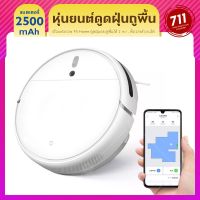 โปรโมชั่น หุ่นยนต์ดูดฝุ่นถูพื้น Mijia Robot 1C Vacuum and Mop Cleaner เชื่อมต่อแอพ Mi Home（global Version ) ราคาถูก หุ่นยนต์ดูดฝุ่น หุ่นยนต์ดูดฝุ่น หุ่นยนต์ดูดฝุ่น หุ่นยนต์ดูดฝุ่นถูฝุ่น