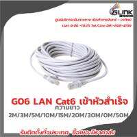 GLINK รุ่น G06 สายLAN CAT6 เข้าหัวสำเร็จรูป แบบเลือกความยาว 2-50เมตร