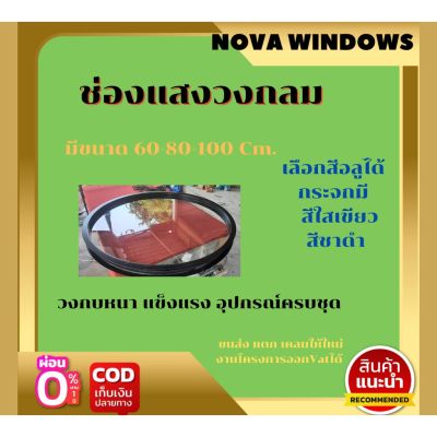 กระจกช่องแสงวงกลม.#เหล็กดัด #เหล็กดัดหน้าต่าง#ประตูบานเลื่อน#ประตูบานสวิง#บานกระทุ้ง