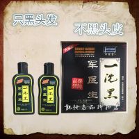 999 military doctor one wash black 200mlx2 Tiggo washing and dyeing shampoo hair dye containing plant hair dye black