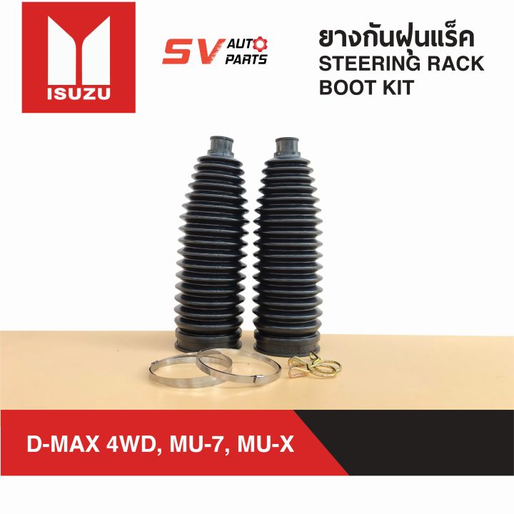 ยางกันฝุ่นแร็ค-isuzu-d-max-4x4wd-hi-lander-mu-7-mu-x-ขับ-4-และ-ขับ-2-ตัวสูง-ทุกรุ่นทุกปี-steering-rack-boot-kit