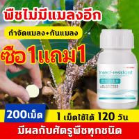 【ซื้อ1แถม1】1 เม็ดใช้ได้120 วัน ยาเชื้อราในพืช ยากำจัดเพลี้ย สารกำจัดแมลง 40g（200เม็ด）เพลี้ยไฟ แมลงหวี่ขาว ยาฆ่าเพลี้ย ยากำจัดแมลงพืช ยาฆ่า