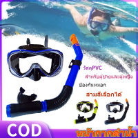 *COD* แว่นตาดำน้ำ หน้ากากดำน้ำ หน้ากากดำน้ำแบบเลนส์คู่ Anti-Fog สำหรับผู้ชายและผู้หญิงใหม่กรอบใหญ่ซิลิโคนหน้ากากหน้ากากดำน้ำ หน้ากากดำน้ำ