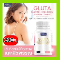 ใหม่ NBL Gluta Marine Collagen Lycopene Complex 30 Capsules ส่งฟรี!!!!