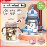 ขวดน้ำเด็ก 250 มล. ด้วยฟางและสายรัดถ้วยจิบทารกปลอดภัยฟรีBPA ไม่มีรส ให้อาหารขวดน้ำขวดน้ำของเด็กกระบอกน้ำเด็ก【Delikemo】