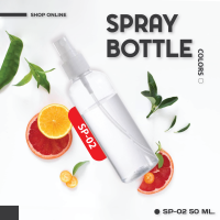 SPRAY  BOTTLE | ขวดสเปรย์เปล่า (50 ml.)  SP-02