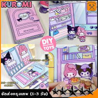 ชุดของเล่น Sanrio Melody Kuromi ชุดของเล่นทำด้วยมือวัสดุการ์ตูนเพื่อการศึกษาหนังสือเงียบชุดหนังสือของขวัญสร้างสรรค์ของเด็กแบบทำมือ